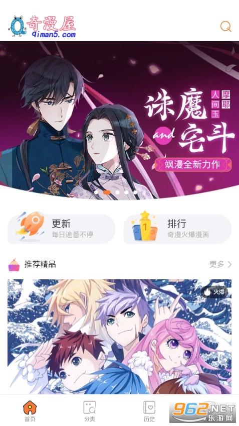 奇漫屋官方正版安装缩略图