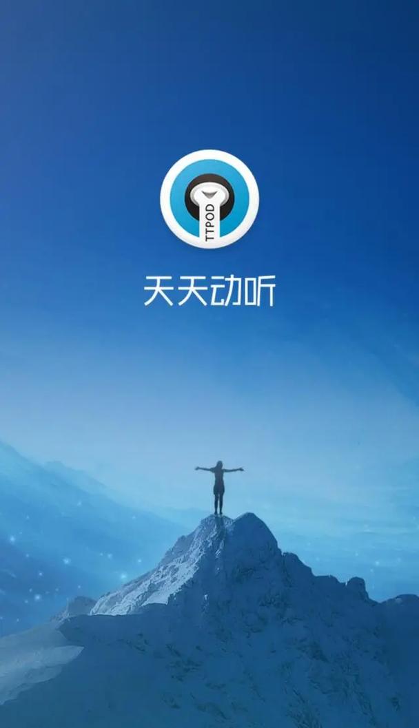 天天动听手机版官方游戏截图