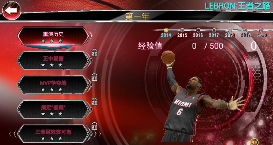 nba2k14安卓版中文