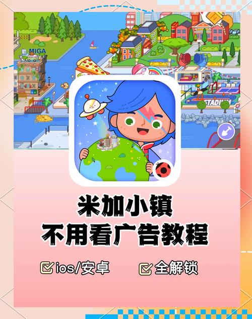 migatowemyworld米加小镇手机版
