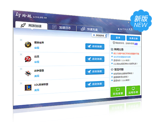 玲珑网游加速器白色版游戏截图