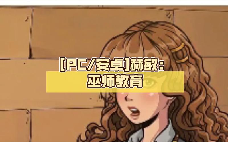 赫敏巫师教育中文版  安卓版赚钱版游戏截图