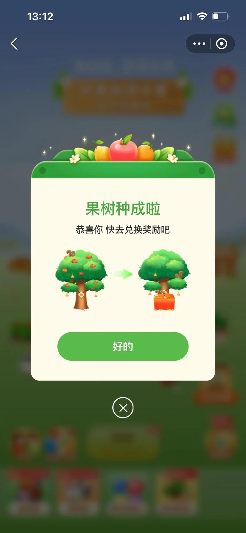 我的果园(种树赚钱)缩略图