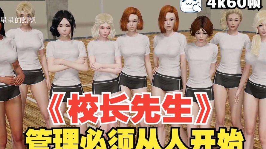 繁星汉化组安卓游戏校长先生