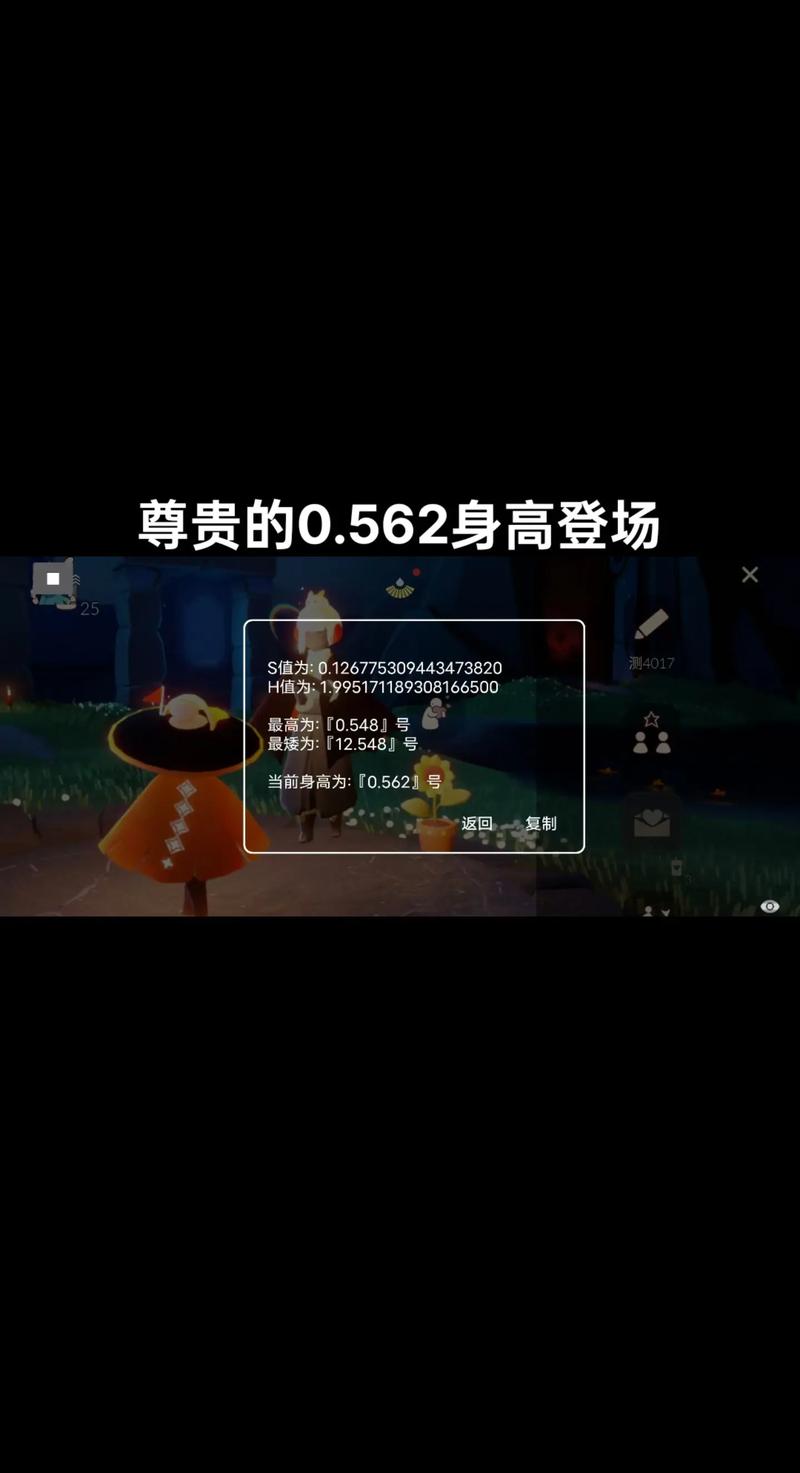 光遇修改身高脚本破解版游戏截图