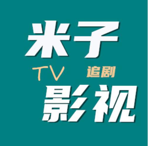米儿影院观看免费最新电视剧电视版游戏截图