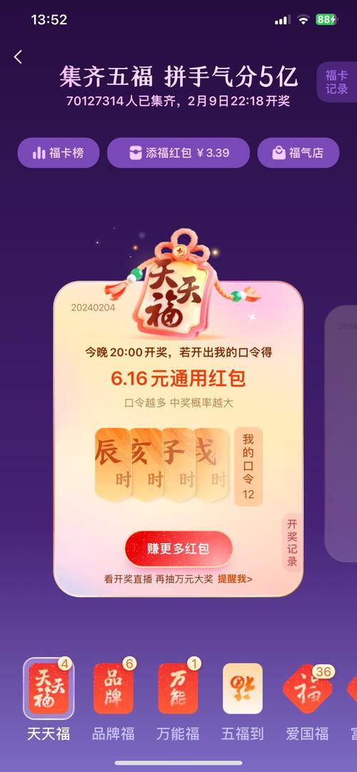 福气天天刷红包版缩略图