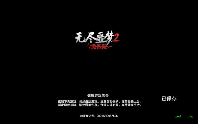 无尽噩梦诡医院破解版极速版app游戏截图