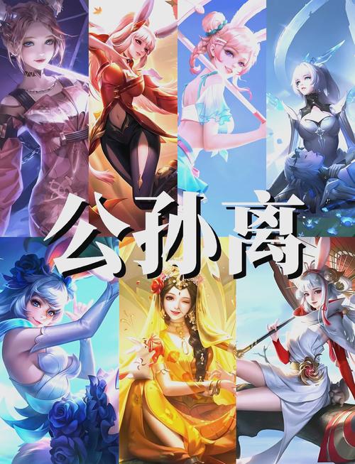 貂蝉王者荣耀公孙离皮肤怎么玩游戏截图