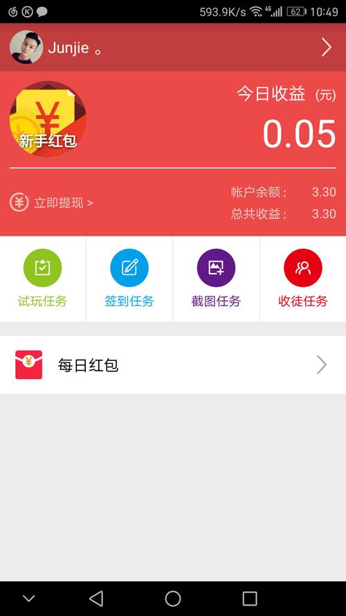 红包试客appv白色版无删减游戏截图
