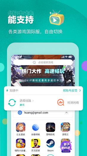 ourplay加速器永久会员版