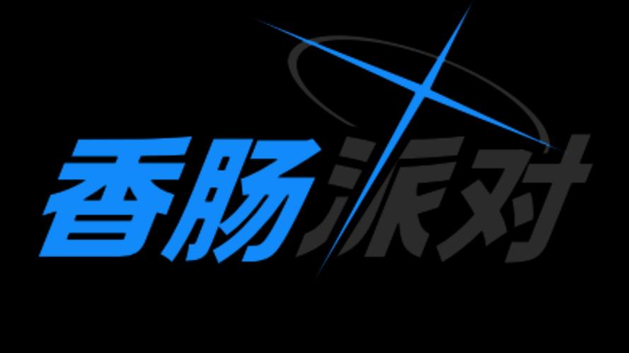 香肠派对熊猫科技直装蓝色版无广告免费缩略图