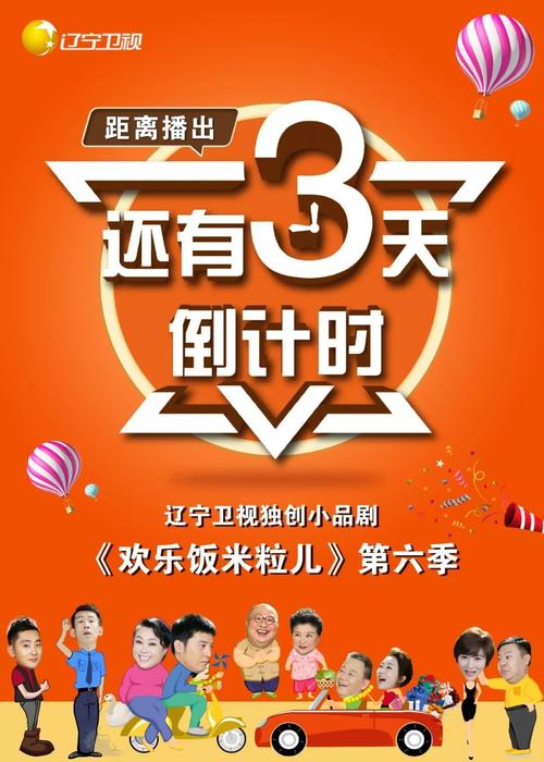 欢乐饭米粒第六季全集免费观看无限能量版