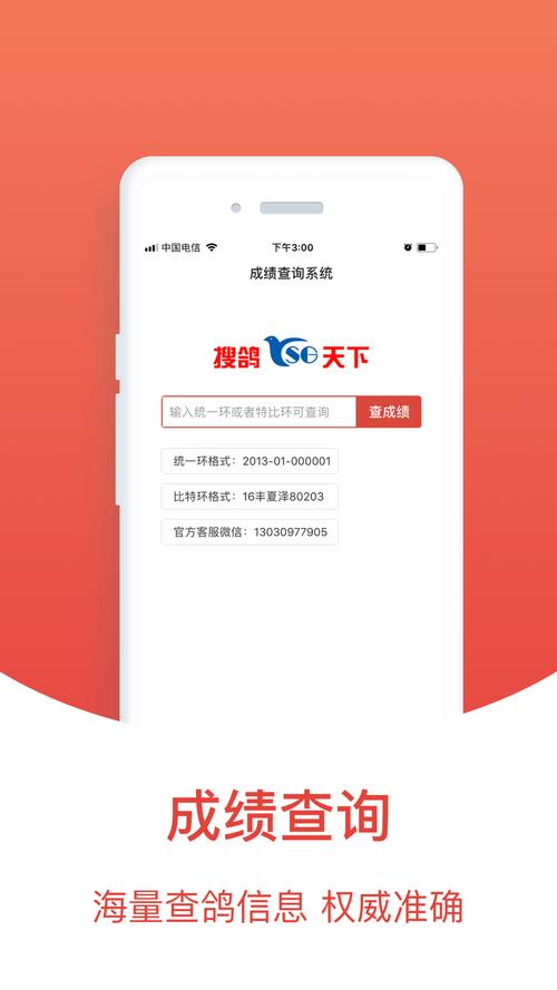赛鸽头条成绩查询2021最新app