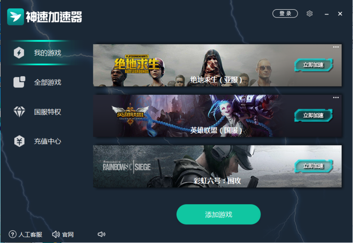 神速加速器页面无弹窗