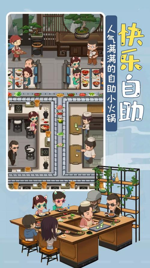 幸福路上的火锅店破解版无限金币钻石游戏截图
