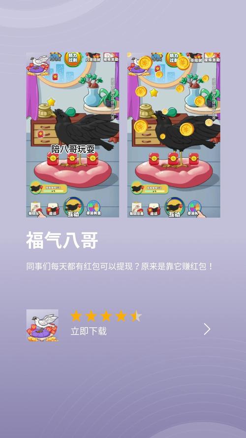 福气八哥喜红包版游戏截图