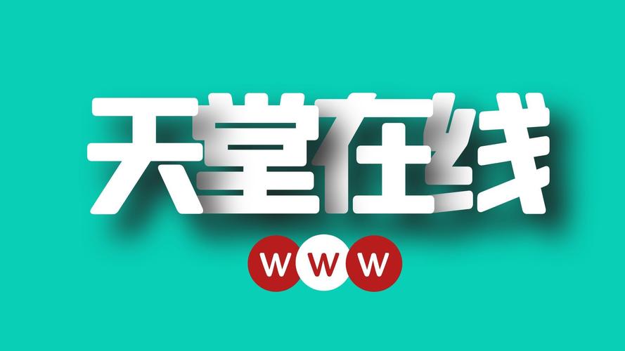 天堂网wwww纯净无广告版游戏截图