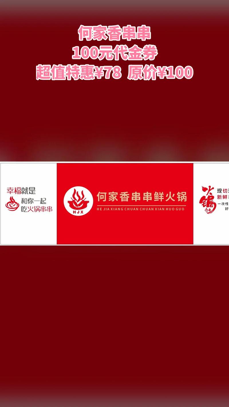 串串火锅赚钱红包缩略图
