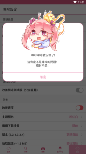 picacg仲夏版11无广告安装缩略图