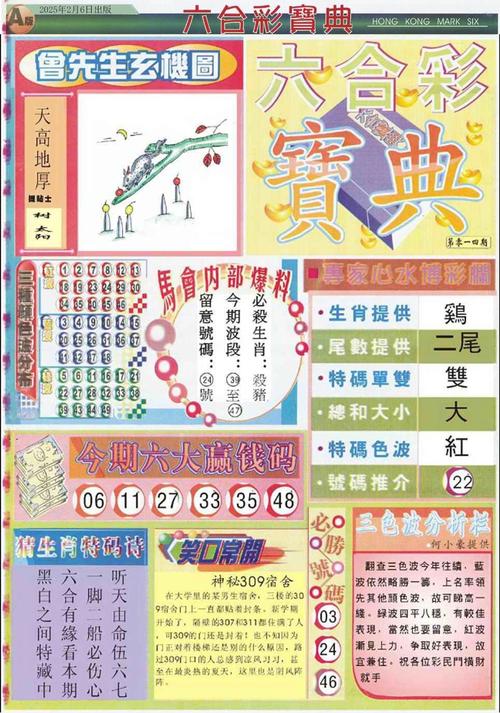 澳门六盒宝典2022年最新版开奖直播