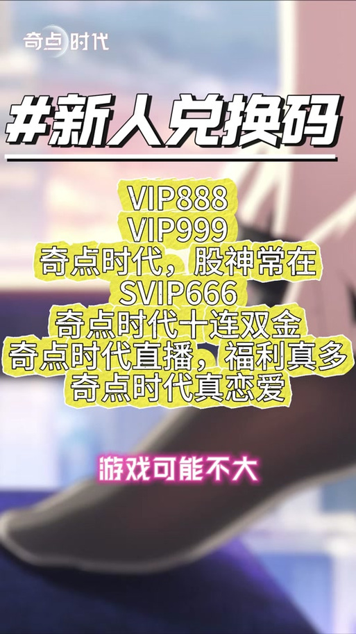 糖心VIP兑换码大全2024免费版手机正版游戏截图
