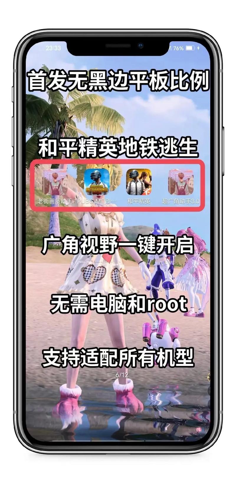 和平精英手机改平板比例软件免广告版缩略图