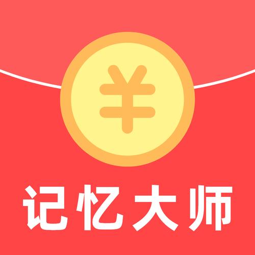 记忆大师红包版缩略图