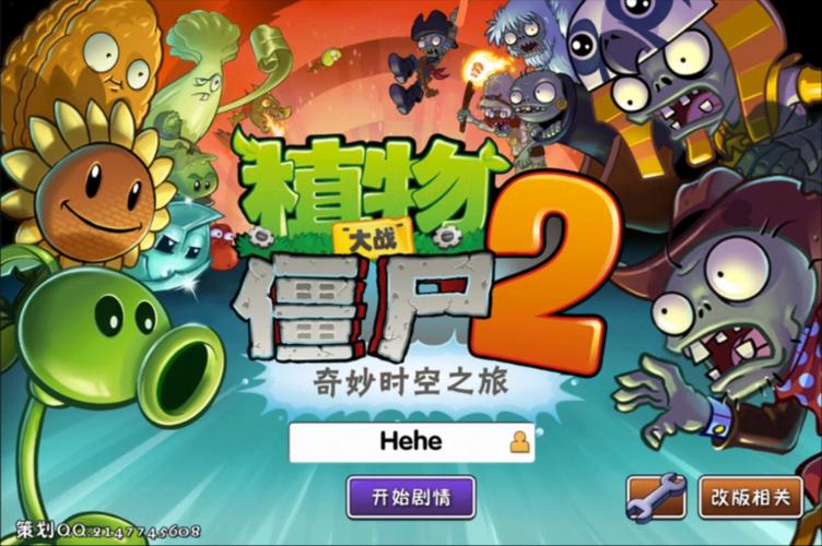 pvz2迷宫重启版游戏截图