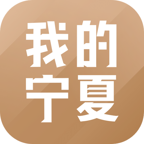 我的宁夏app官网最新版本更新内容
