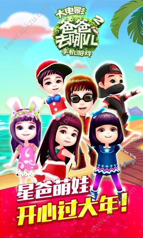 爸爸去哪儿2跑酷免费旧版