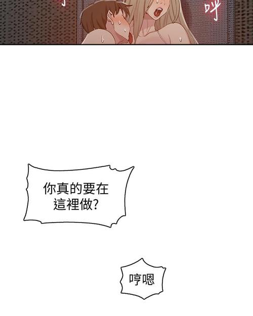 秘密教学漫画完整无修版免费阅读缩略图