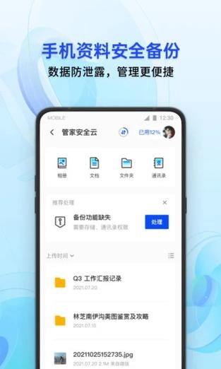 腾讯手机管家pc版