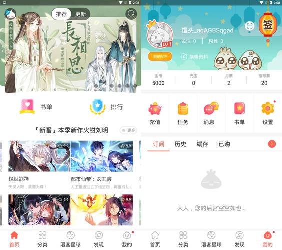 知音漫客永久VIP破解版缩略图
