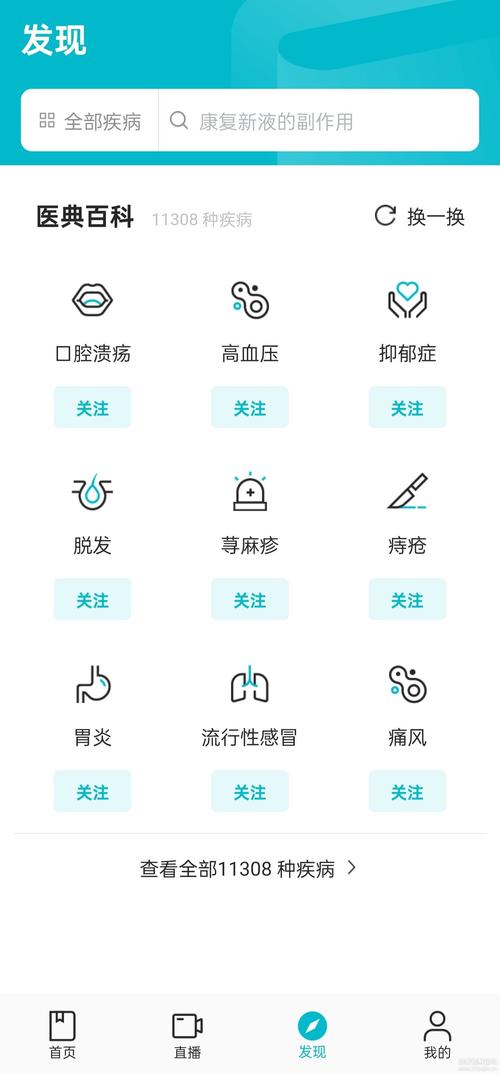 腾讯医典app官方版