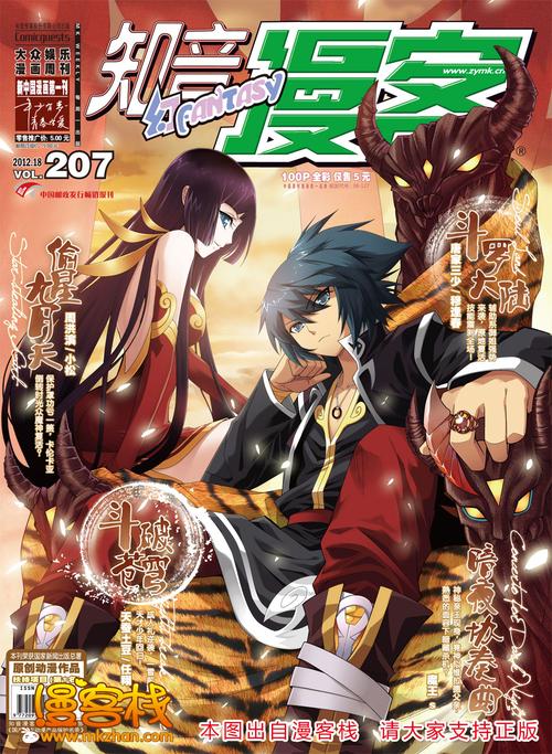 漫画160斗破苍穹免费红包版缩略图