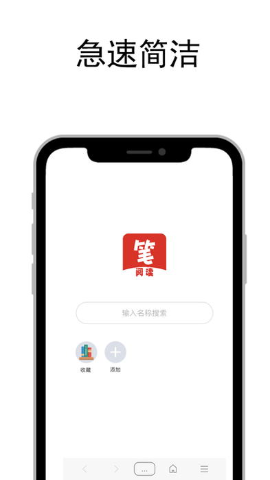 笔趣阁APP完美版看书版