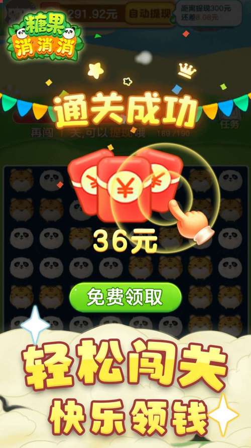 糖果乐消消红包版