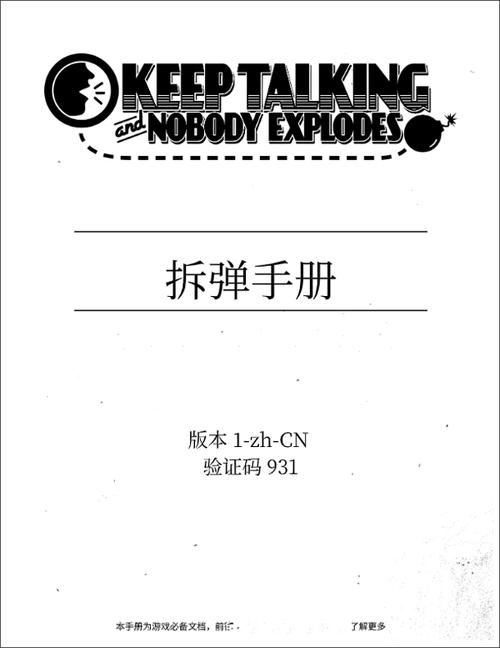 拆弹专家游戏中文手册破解版无限体力游戏截图