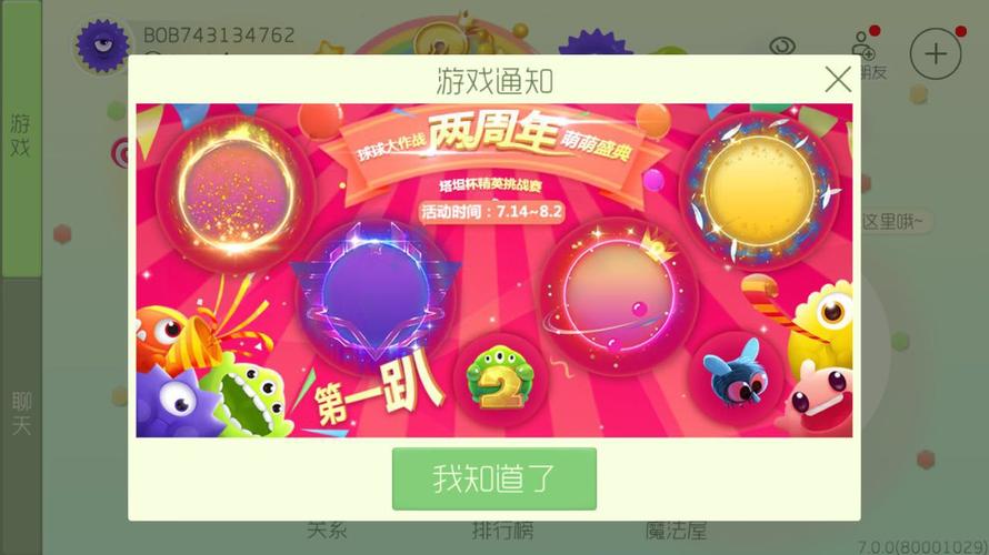球球大作战两周年印记获得官方链接游戏截图