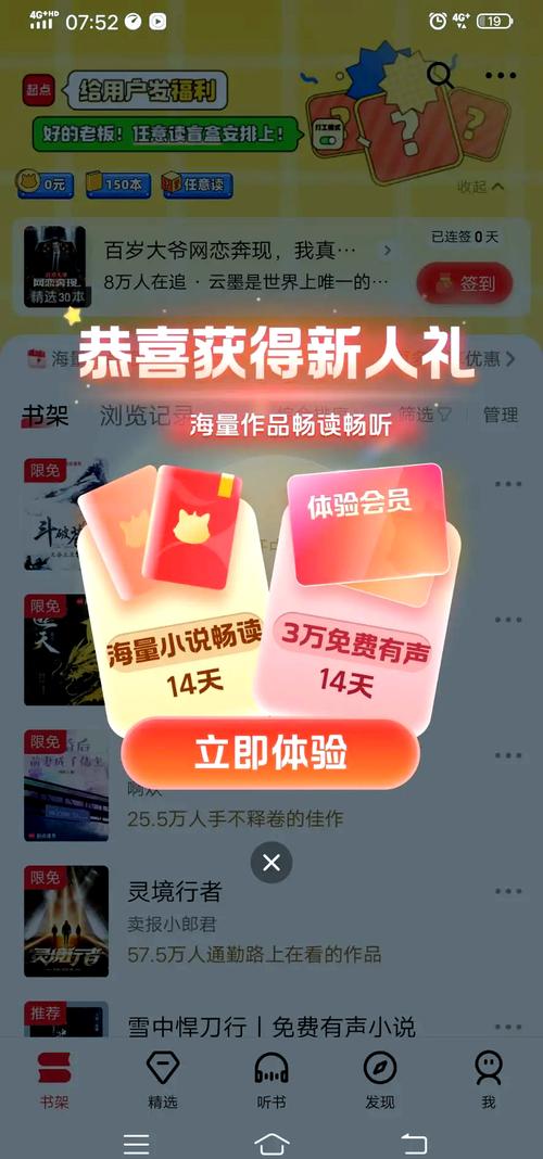 起点小说新人限免哪里领安装到手机游戏截图