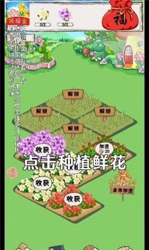 西西花园赚钱赚钱版缩略图