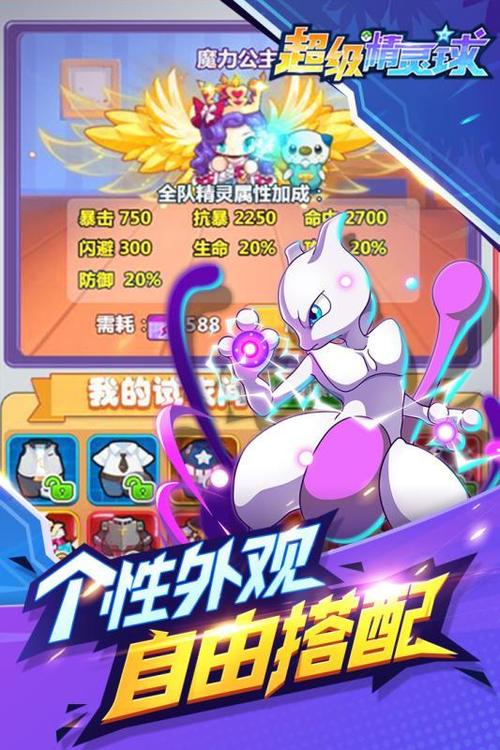 超级精灵球破解无限点券全神兽满v手机游戏截图