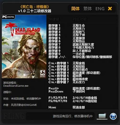 死亡岛终极版修改器游戏截图