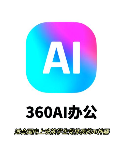 360AI搜索软件官方游戏截图