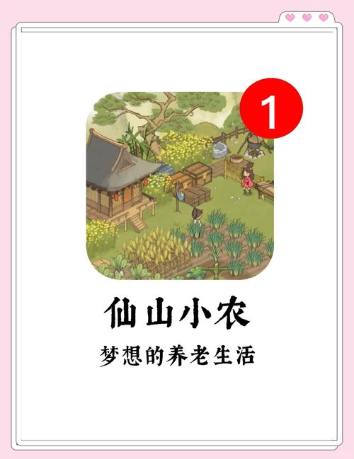 仙山小农正版缩略图