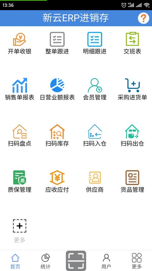 erp进销存管理软件辅助刷神器