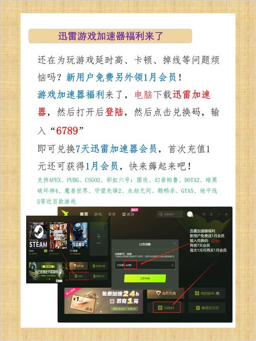 迅雷手游加速器2023最新版修改版无广告游戏截图