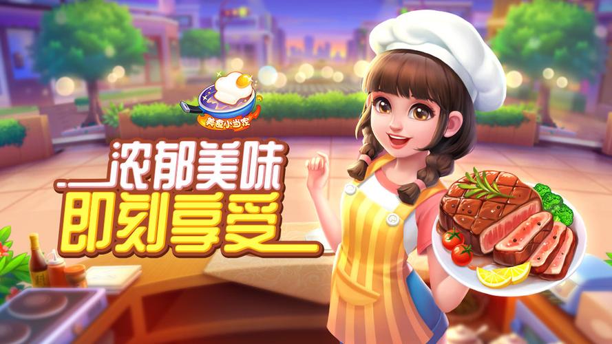 美食小当家无限钻石版游戏截图