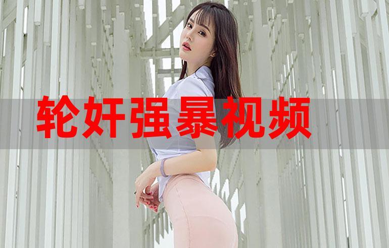 流氓视频网页版入口破解